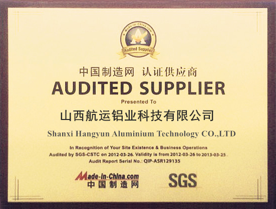 山西航運鋁業-SGS供應商認證